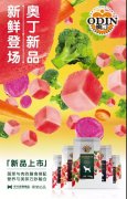 奧丁新品，即將登場(chǎng)，敬請(qǐng)期待！