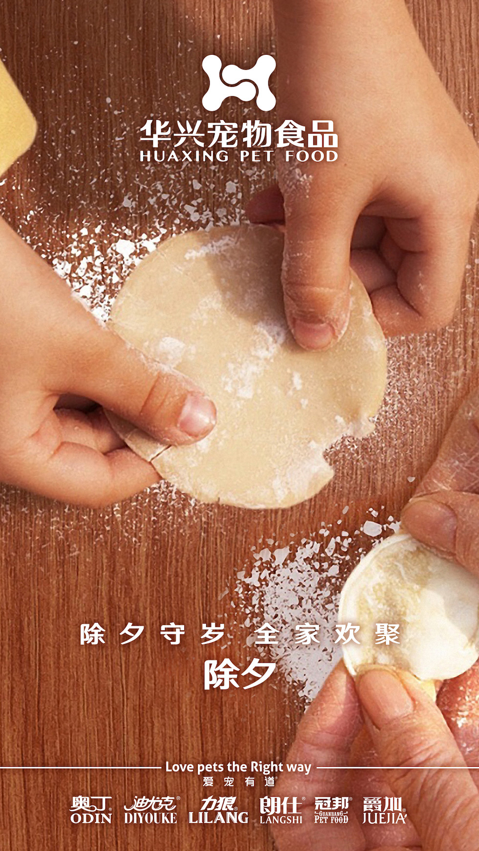 華興寵物食品有限公司全體員工祝您春節(jié)愉快，事事如意！