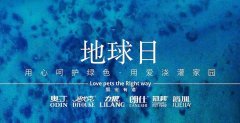 地球日丨敬畏生命，共筑家園