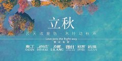 立秋丨秋風送新涼，美好亦安然