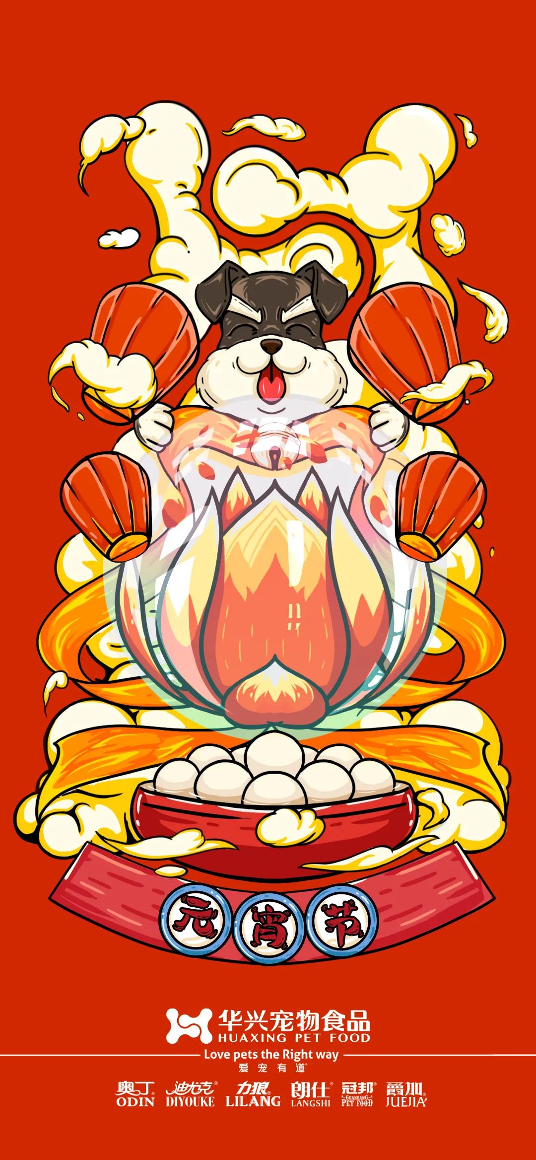 華興寵物食品祝您元宵節(jié)快樂(lè)！